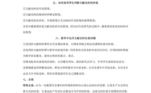 史学常识_教资_25下资料合集二_25下最新科三知识点汇编+思维导图-高中_11.历史_03.思维导图+知识汇编