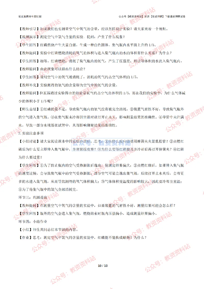 2024年上半年初中《化学理》答案及解析_4-教培资料-26年最新资料-同步更新_初中高中教资_03科三专项（进去保存报考的学科即可）_初中_初中化学-通关资料包_2.真题历年真题