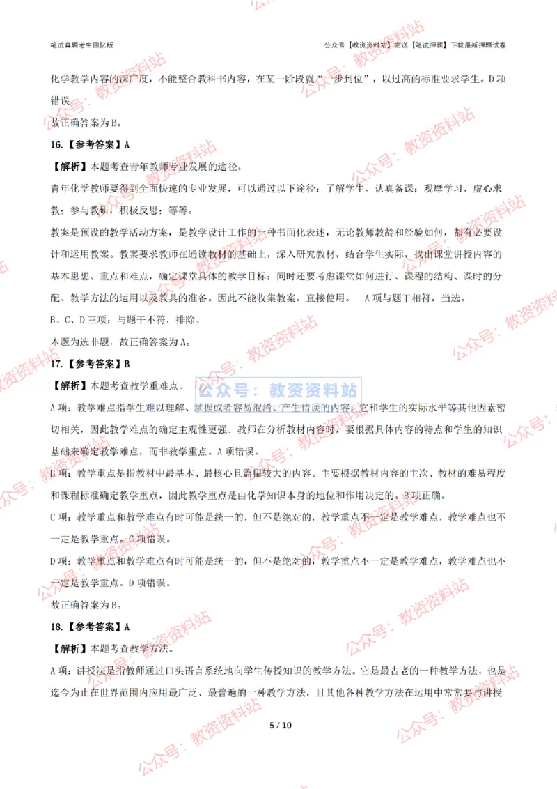 2024年上半年初中《化学理》答案及解析_4-教培资料-26年最新资料-同步更新_初中高中教资_03科三专项（进去保存报考的学科即可）_初中_初中化学-通关资料包_2.真题历年真题