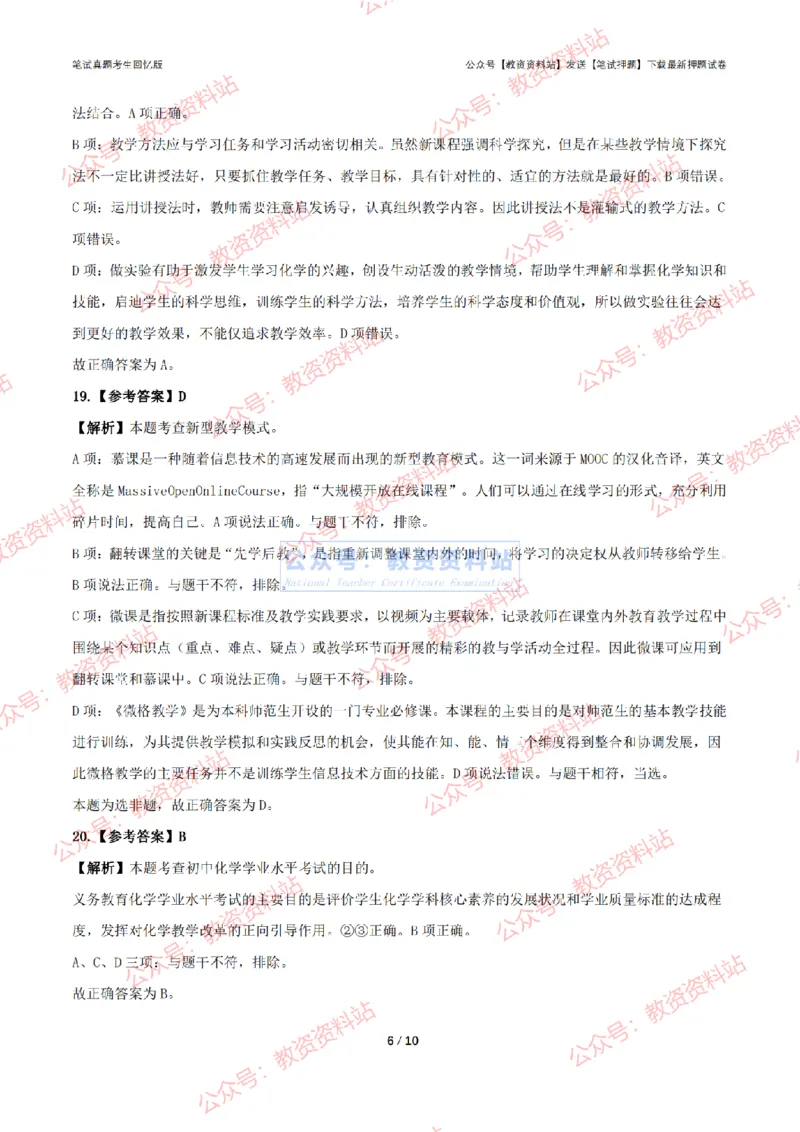 2024年上半年初中《化学理》答案及解析_4-教培资料-26年最新资料-同步更新_初中高中教资_03科三专项（进去保存报考的学科即可）_初中_初中化学-通关资料包_2.真题历年真题