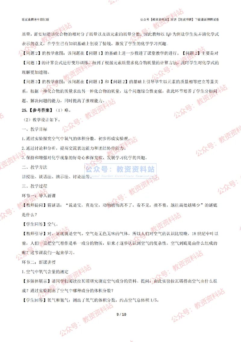 2024年上半年初中《化学理》答案及解析_4-教培资料-26年最新资料-同步更新_初中高中教资_03科三专项（进去保存报考的学科即可）_初中_初中化学-通关资料包_2.真题历年真题