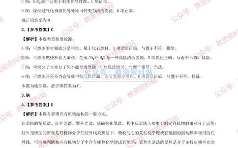 2024年上半年初中《化学理》答案及解析_4-教培资料-26年最新资料-同步更新_初中高中教资_03科三专项（进去保存报考的学科即可）_初中_初中化学-通关资料包_2.真题历年真题