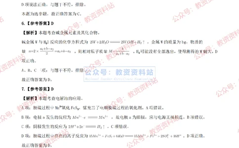 2024年上半年初中《化学理》答案及解析_4-教培资料-26年最新资料-同步更新_初中高中教资_03科三专项（进去保存报考的学科即可）_初中_初中化学-通关资料包_2.真题历年真题
