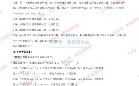 2024年上半年初中《化学理》答案及解析_4-教培资料-26年最新资料-同步更新_初中高中教资_03科三专项（进去保存报考的学科即可）_初中_初中化学-通关资料包_2.真题历年真题