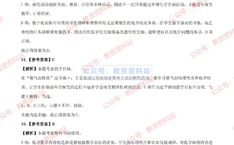 2024年上半年初中《化学理》答案及解析_4-教培资料-26年最新资料-同步更新_初中高中教资_03科三专项（进去保存报考的学科即可）_初中_初中化学-通关资料包_2.真题历年真题