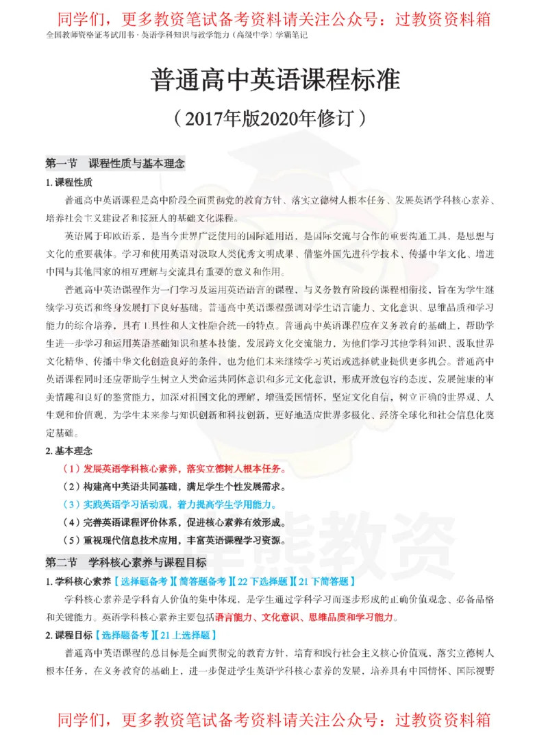 高中英语-课程标准_教资_初高中2026教资_26上资料（持续更新）_高中科三_高中科目三资料包合集②_高中英语