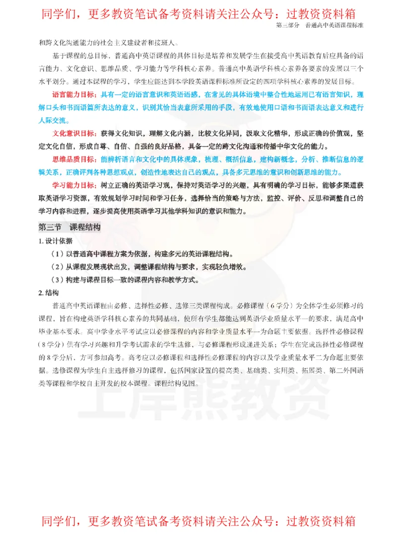 高中英语-课程标准_教资_初高中2026教资_26上资料（持续更新）_高中科三_高中科目三资料包合集②_高中英语
