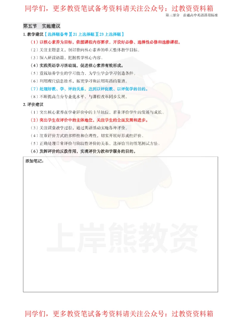 高中英语-课程标准_教资_初高中2026教资_26上资料（持续更新）_高中科三_高中科目三资料包合集②_高中英语