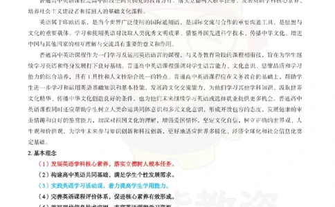 高中英语-课程标准_教资_初高中2026教资_26上资料（持续更新）_高中科三_高中科目三资料包合集②_高中英语