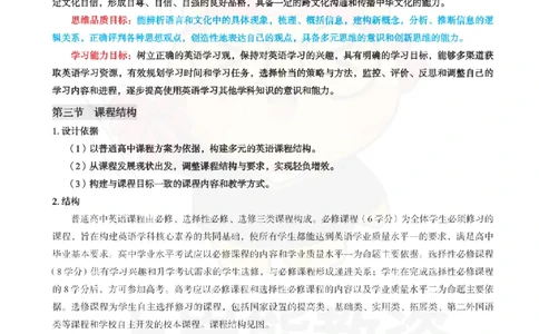 高中英语-课程标准_教资_初高中2026教资_26上资料（持续更新）_高中科三_高中科目三资料包合集②_高中英语