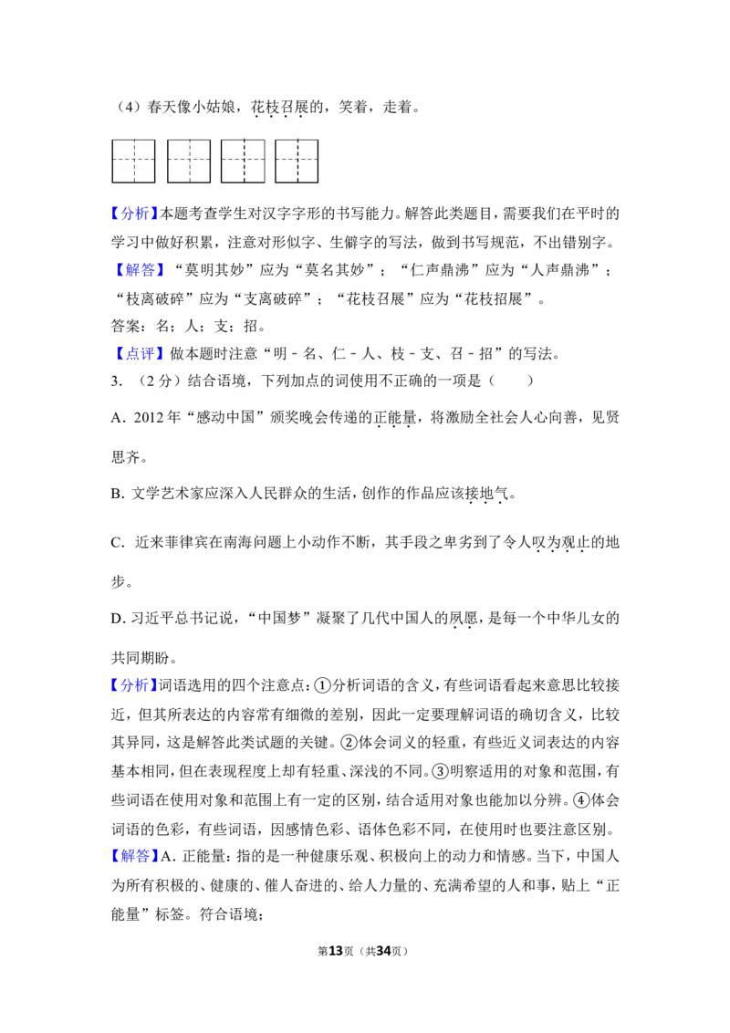 2013年湖南省益阳市中考语文试卷（含解析版）_中考真题_1.语文中考真题2015-2024年_地区卷_湖南省_湖南益阳语文12-22