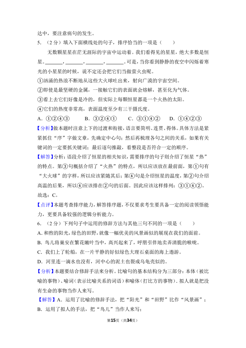 2013年湖南省益阳市中考语文试卷（含解析版）_中考真题_1.语文中考真题2015-2024年_地区卷_湖南省_湖南益阳语文12-22