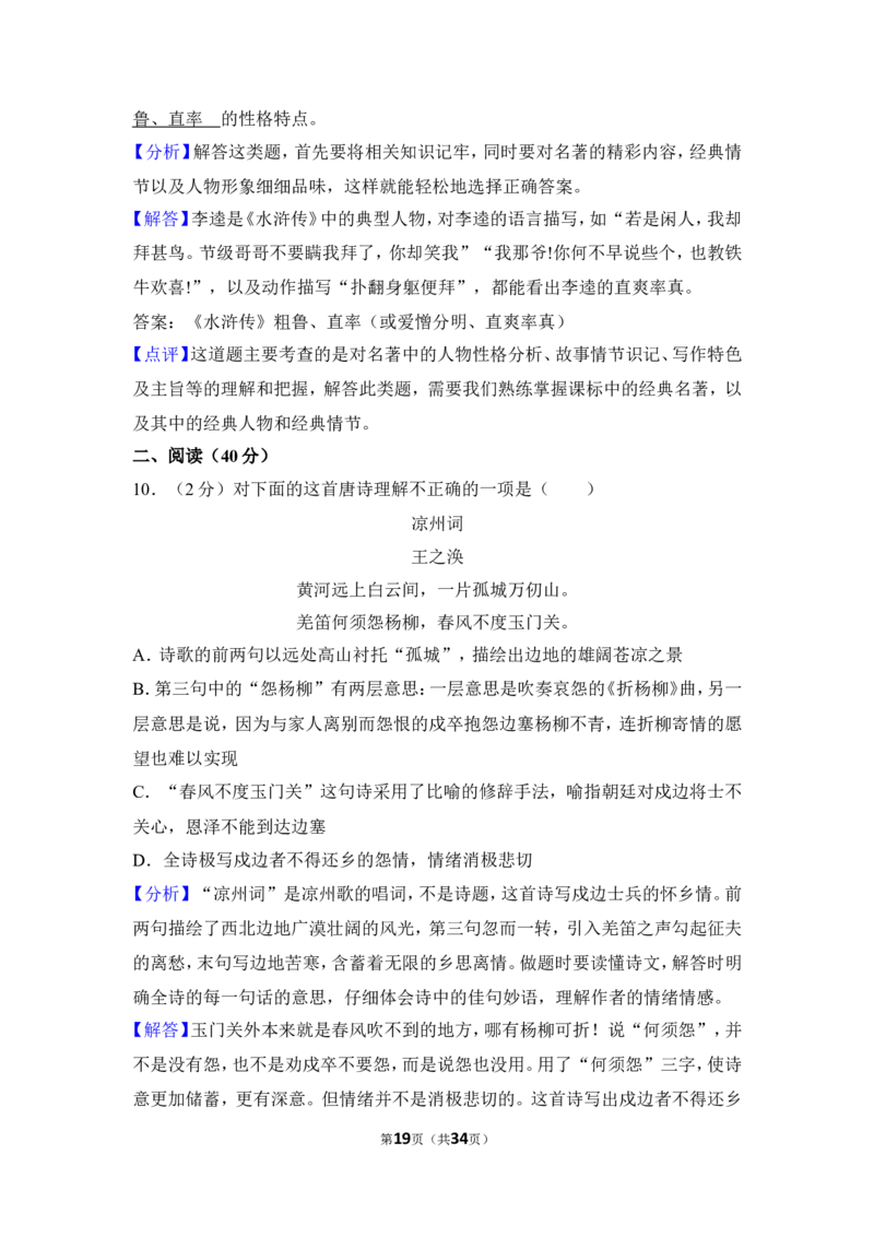 2013年湖南省益阳市中考语文试卷（含解析版）_中考真题_1.语文中考真题2015-2024年_地区卷_湖南省_湖南益阳语文12-22