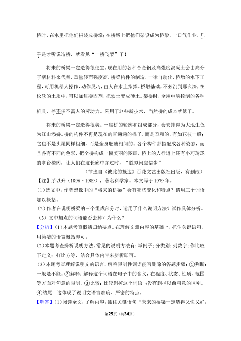 2013年湖南省益阳市中考语文试卷（含解析版）_中考真题_1.语文中考真题2015-2024年_地区卷_湖南省_湖南益阳语文12-22