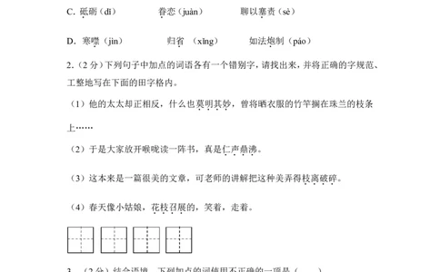 2013年湖南省益阳市中考语文试卷（含解析版）_中考真题_1.语文中考真题2015-2024年_地区卷_湖南省_湖南益阳语文12-22
