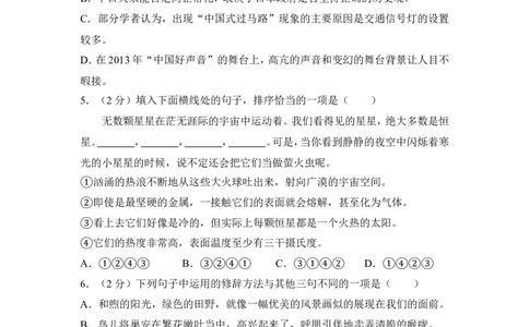 2013年湖南省益阳市中考语文试卷（含解析版）_中考真题_1.语文中考真题2015-2024年_地区卷_湖南省_湖南益阳语文12-22
