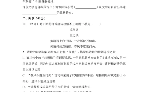 2013年湖南省益阳市中考语文试卷（含解析版）_中考真题_1.语文中考真题2015-2024年_地区卷_湖南省_湖南益阳语文12-22
