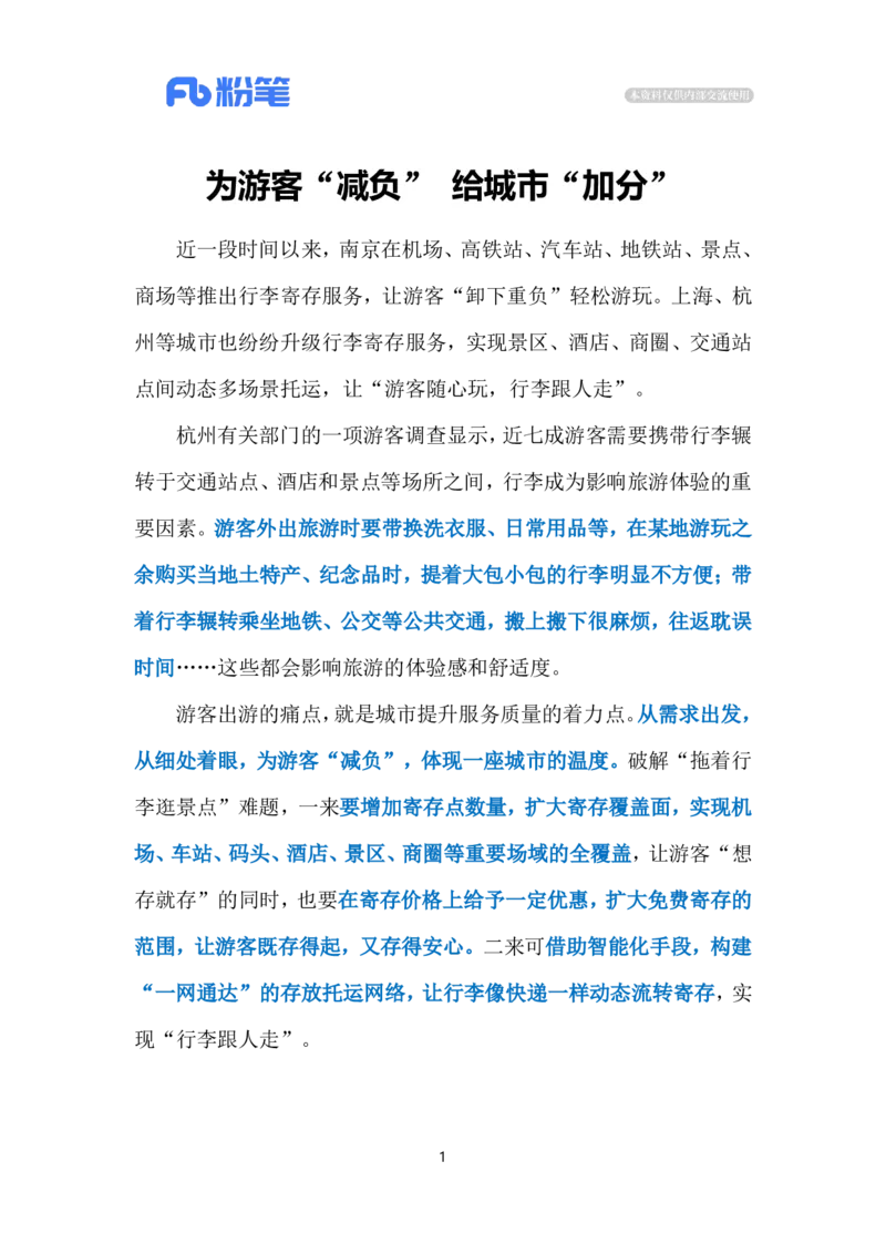 2024.7.25&ldquo;行李跟人走&rdquo;（标注版）_2026考公资料_（10）粉笔_2025粉笔国考省考980（课＋笔记）_粉笔980（25多省）_1、粉笔时政_2、F晨读时政_2024年_2024年07月