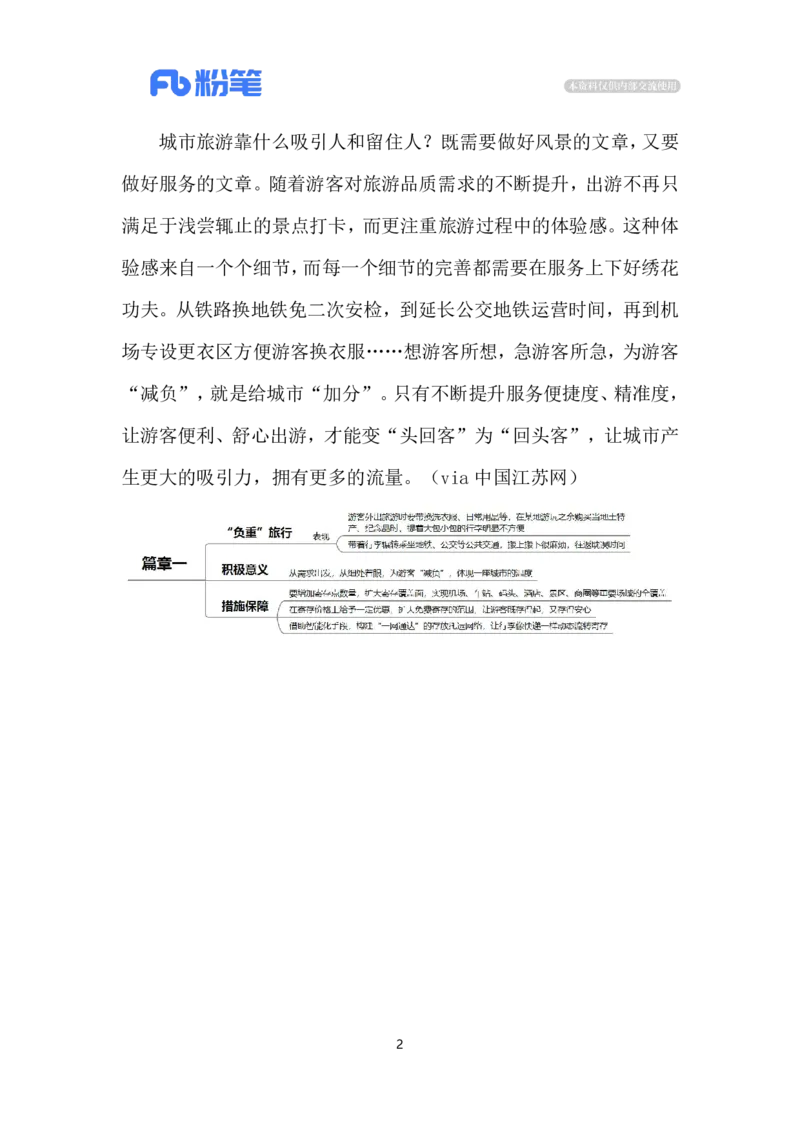 2024.7.25&ldquo;行李跟人走&rdquo;（标注版）_2026考公资料_（10）粉笔_2025粉笔国考省考980（课＋笔记）_粉笔980（25多省）_1、粉笔时政_2、F晨读时政_2024年_2024年07月
