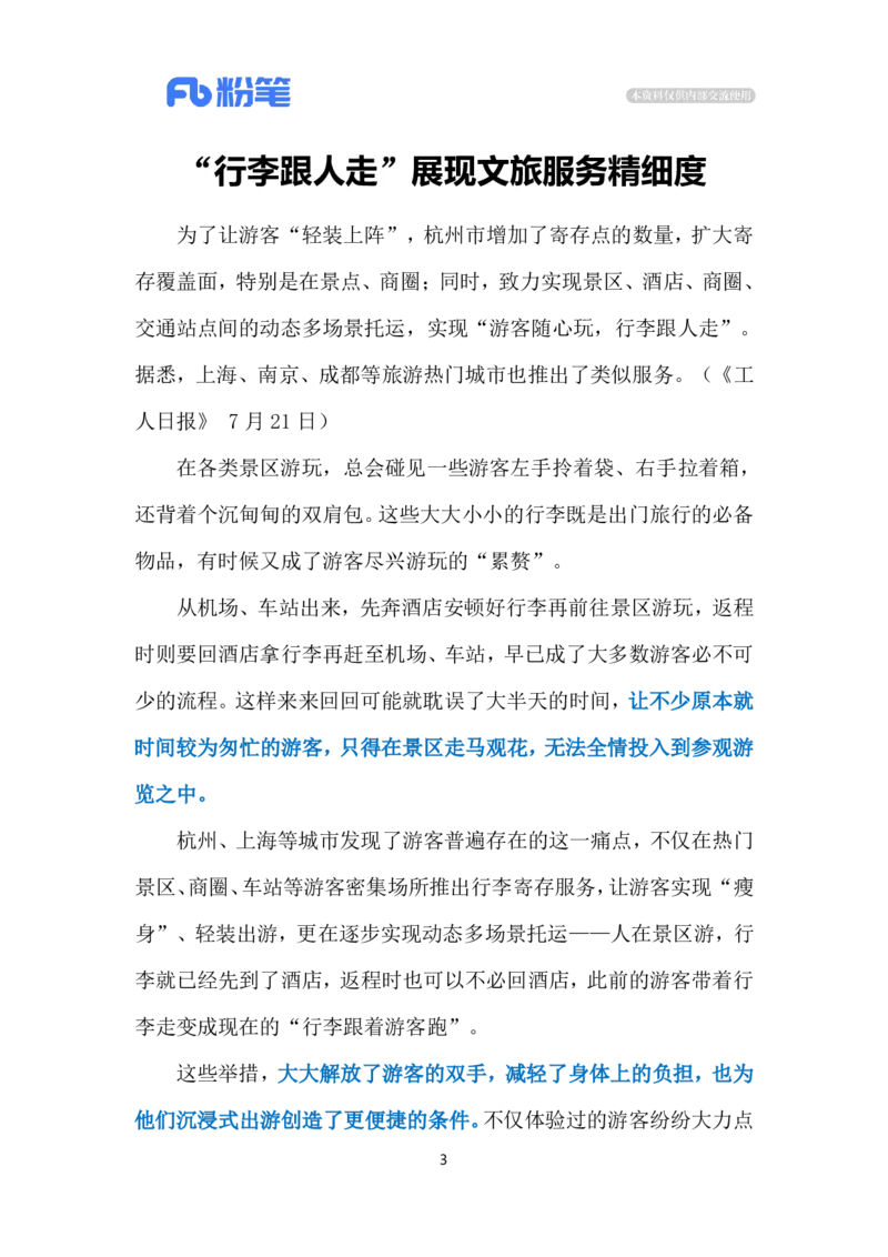 2024.7.25&ldquo;行李跟人走&rdquo;（标注版）_2026考公资料_（10）粉笔_2025粉笔国考省考980（课＋笔记）_粉笔980（25多省）_1、粉笔时政_2、F晨读时政_2024年_2024年07月
