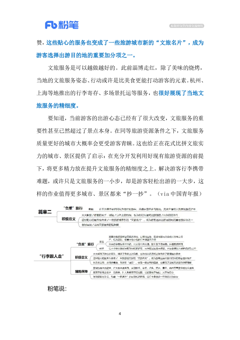 2024.7.25&ldquo;行李跟人走&rdquo;（标注版）_2026考公资料_（10）粉笔_2025粉笔国考省考980（课＋笔记）_粉笔980（25多省）_1、粉笔时政_2、F晨读时政_2024年_2024年07月