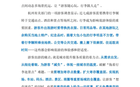 2024.7.25&ldquo;行李跟人走&rdquo;（标注版）_2026考公资料_（10）粉笔_2025粉笔国考省考980（课＋笔记）_粉笔980（25多省）_1、粉笔时政_2、F晨读时政_2024年_2024年07月
