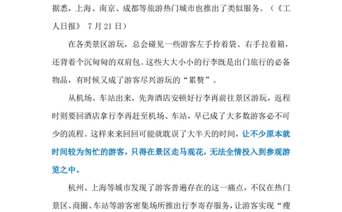 2024.7.25&ldquo;行李跟人走&rdquo;（标注版）_2026考公资料_（10）粉笔_2025粉笔国考省考980（课＋笔记）_粉笔980（25多省）_1、粉笔时政_2、F晨读时政_2024年_2024年07月