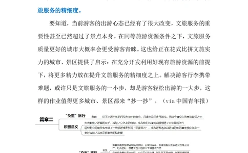2024.7.25&ldquo;行李跟人走&rdquo;（标注版）_2026考公资料_（10）粉笔_2025粉笔国考省考980（课＋笔记）_粉笔980（25多省）_1、粉笔时政_2、F晨读时政_2024年_2024年07月