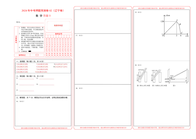 2024年中考押题预测卷02（辽宁卷）-数学（答题卡）A3_2数学总复习_赠送：2024中考模拟题数学_押题预测_2024年中考押题预测卷02（辽宁卷）-数学（含考试版、全解全析、参考答案、答题卡）