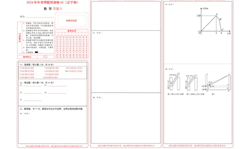 2024年中考押题预测卷02（辽宁卷）-数学（答题卡）A3_2数学总复习_赠送：2024中考模拟题数学_押题预测_2024年中考押题预测卷02（辽宁卷）-数学（含考试版、全解全析、参考答案、答题卡）