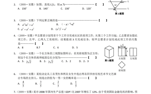 2009年安徽中考数学试题及答案_中考真题_2.数学中考真题2015-2024年_地区卷_安徽数学08-22