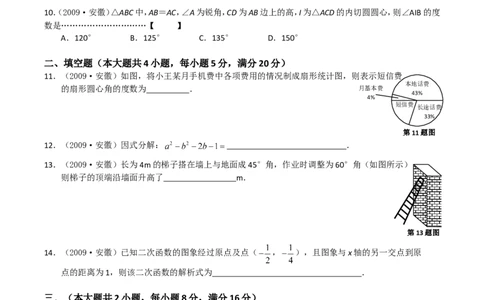2009年安徽中考数学试题及答案_中考真题_2.数学中考真题2015-2024年_地区卷_安徽数学08-22