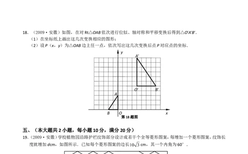 2009年安徽中考数学试题及答案_中考真题_2.数学中考真题2015-2024年_地区卷_安徽数学08-22