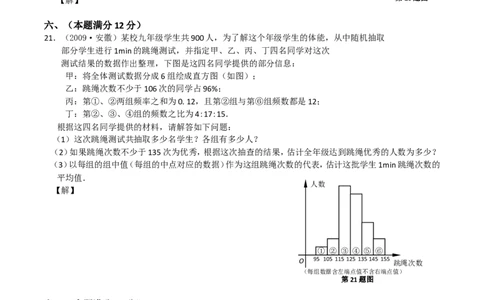 2009年安徽中考数学试题及答案_中考真题_2.数学中考真题2015-2024年_地区卷_安徽数学08-22