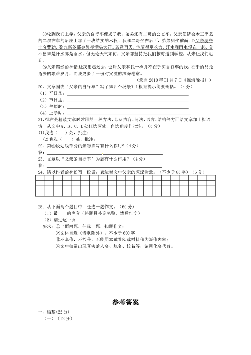 2012年福建省三明市中考语文真题及答案_中考真题_1.语文中考真题2015-2024年_地区卷_福建省_福建中考语文08-22