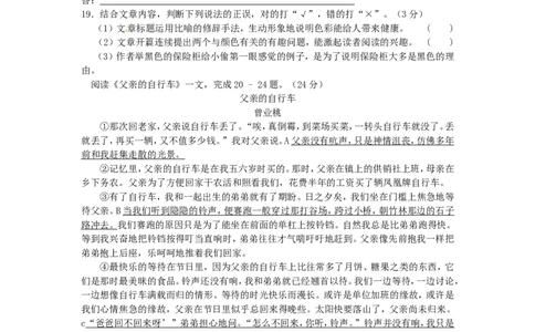 2012年福建省三明市中考语文真题及答案_中考真题_1.语文中考真题2015-2024年_地区卷_福建省_福建中考语文08-22