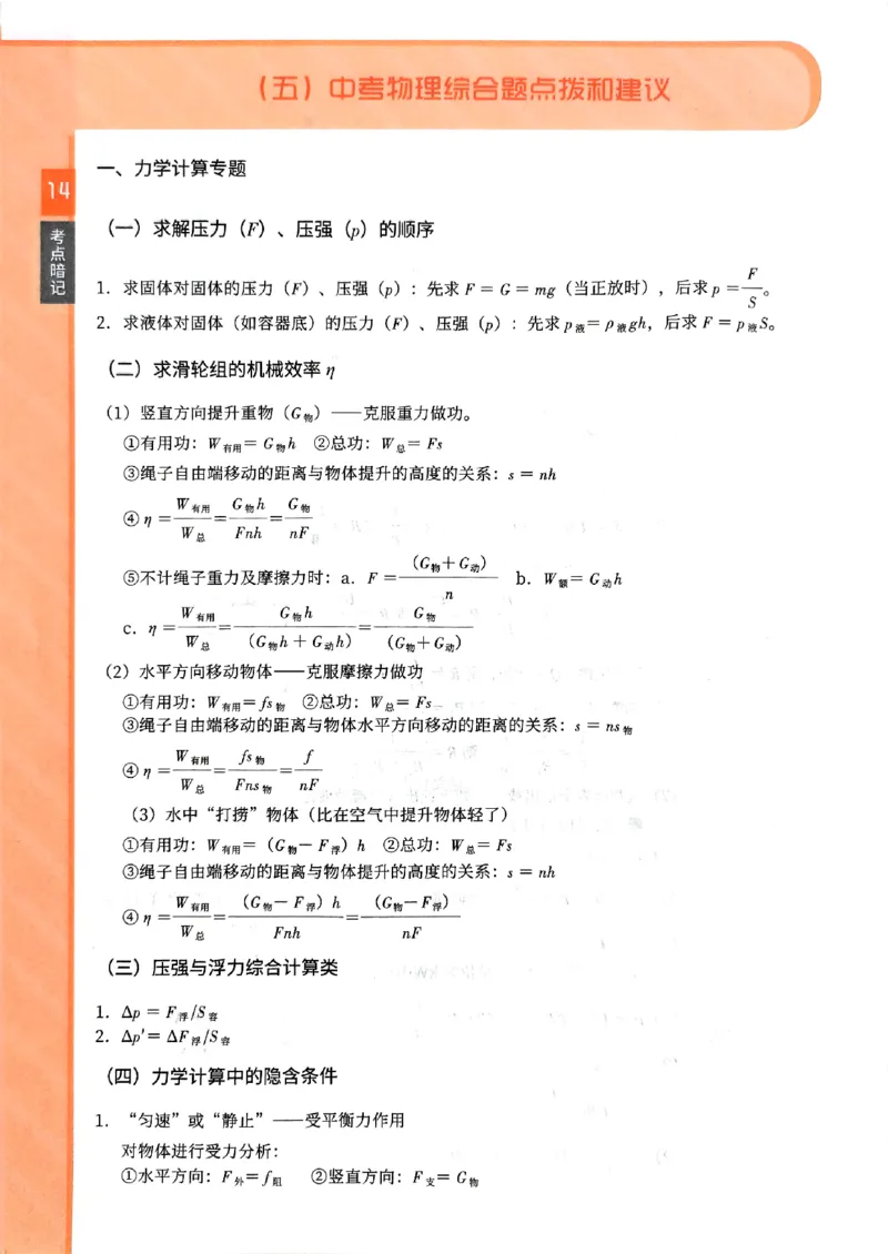 一飞冲天-中考专项精品试题分类-物理考点暗记_《一飞冲天-中考专项》2026版_一飞冲天-中考专项（2026版）