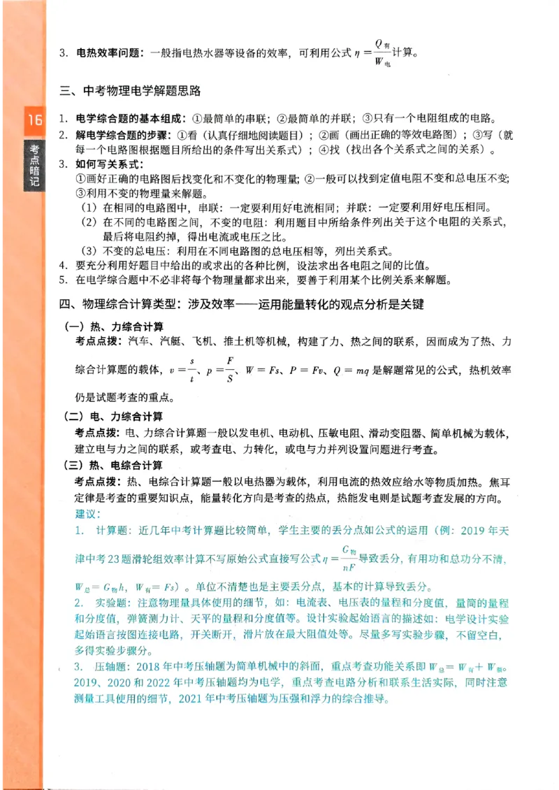 一飞冲天-中考专项精品试题分类-物理考点暗记_《一飞冲天-中考专项》2026版_一飞冲天-中考专项（2026版）