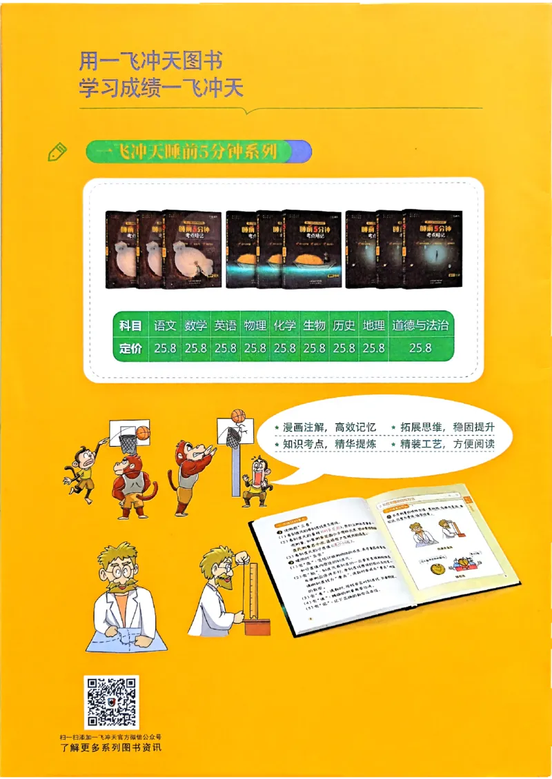 一飞冲天-中考专项精品试题分类-物理考点暗记_《一飞冲天-中考专项》2026版_一飞冲天-中考专项（2026版）