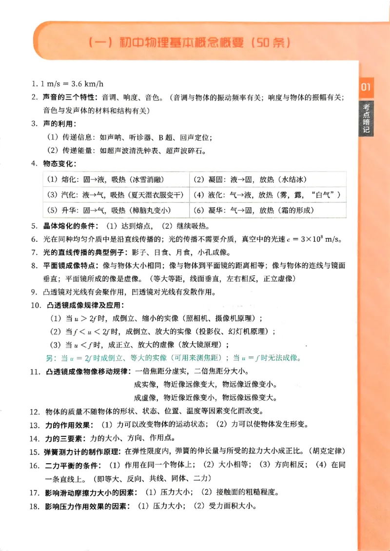一飞冲天-中考专项精品试题分类-物理考点暗记_《一飞冲天-中考专项》2026版_一飞冲天-中考专项（2026版）
