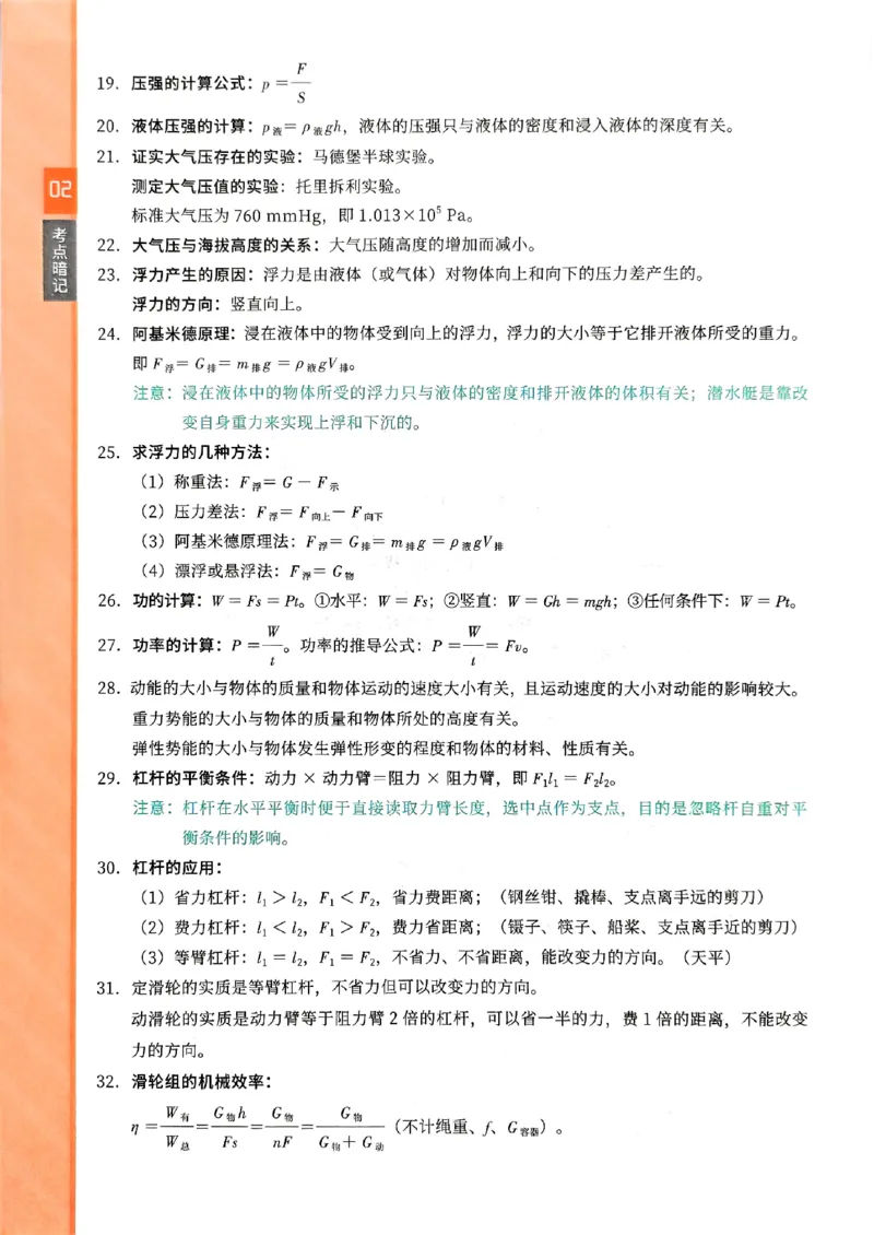 一飞冲天-中考专项精品试题分类-物理考点暗记_《一飞冲天-中考专项》2026版_一飞冲天-中考专项（2026版）