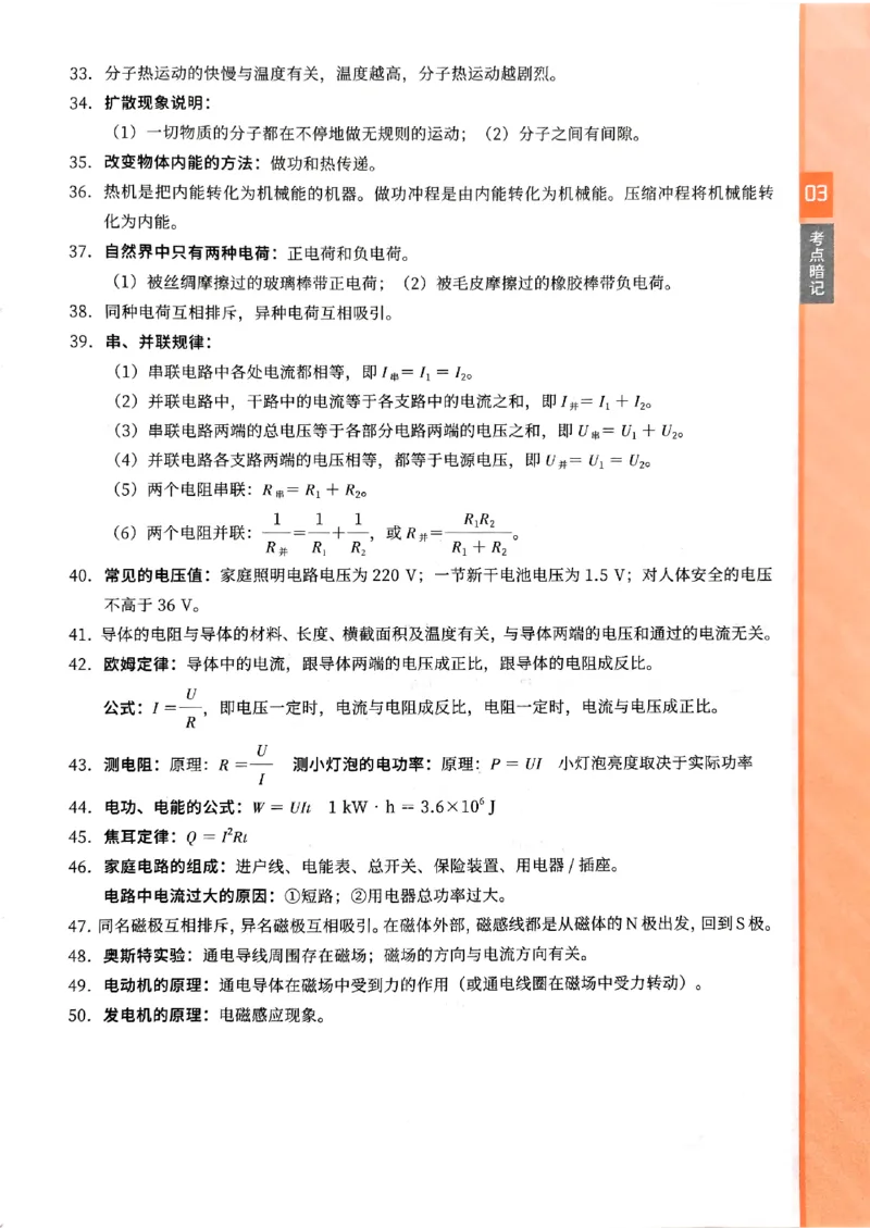 一飞冲天-中考专项精品试题分类-物理考点暗记_《一飞冲天-中考专项》2026版_一飞冲天-中考专项（2026版）