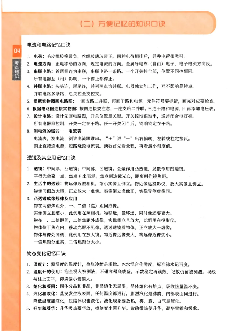 一飞冲天-中考专项精品试题分类-物理考点暗记_《一飞冲天-中考专项》2026版_一飞冲天-中考专项（2026版）