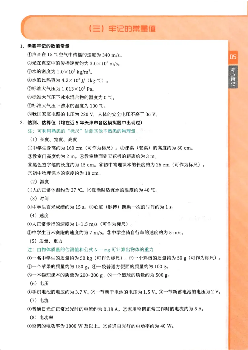 一飞冲天-中考专项精品试题分类-物理考点暗记_《一飞冲天-中考专项》2026版_一飞冲天-中考专项（2026版）