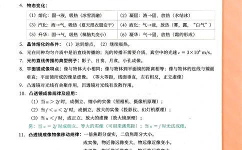 一飞冲天-中考专项精品试题分类-物理考点暗记_《一飞冲天-中考专项》2026版_一飞冲天-中考专项（2026版）