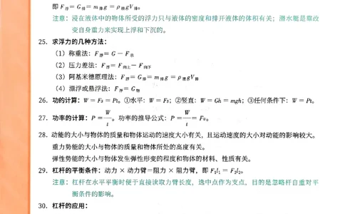 一飞冲天-中考专项精品试题分类-物理考点暗记_《一飞冲天-中考专项》2026版_一飞冲天-中考专项（2026版）