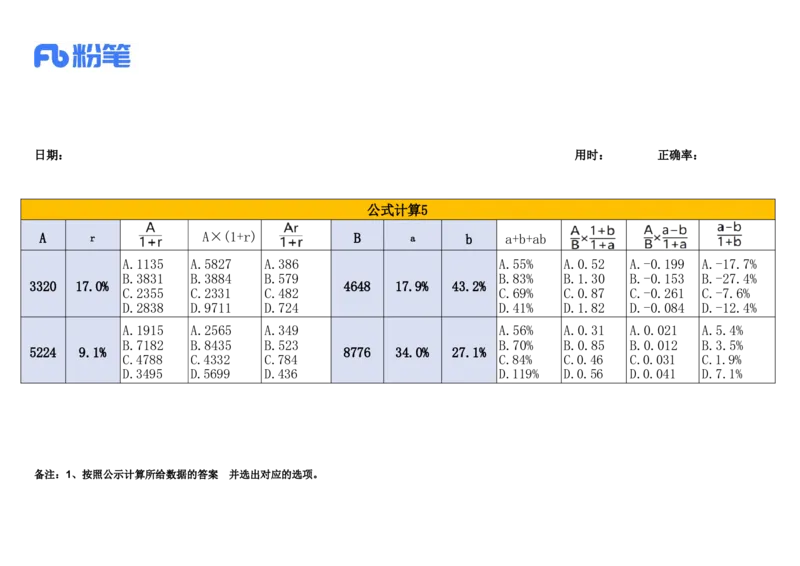 2024.12.06速算技巧练习_2026考公资料_（10）粉笔_2026年国考980系统班FB_2026国考系统班资料汇总_●速算技巧