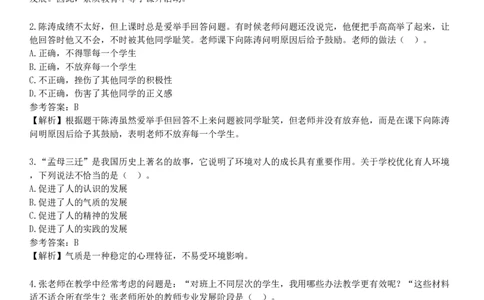 2019年上半年教师资格《中学综合素质》试题（网友回忆版）_4-教培资料-26年最新资料-同步更新_初中高中教资_2025下中学教资笔试_05科一科二题库类_25中学综合素质_历年真题