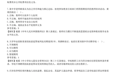 2019年上半年教师资格《中学综合素质》试题（网友回忆版）_4-教培资料-26年最新资料-同步更新_初中高中教资_2025下中学教资笔试_05科一科二题库类_25中学综合素质_历年真题