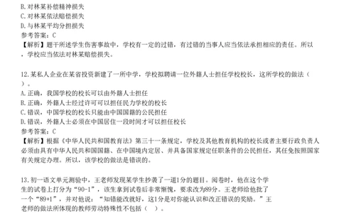 2019年上半年教师资格《中学综合素质》试题（网友回忆版）_4-教培资料-26年最新资料-同步更新_初中高中教资_2025下中学教资笔试_05科一科二题库类_25中学综合素质_历年真题